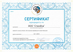 Сертификат подтверждения союза «Ассоциация деревянного домостроения»