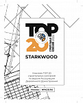 Компания Starkwood – в ТОП-20 строительных компаний 